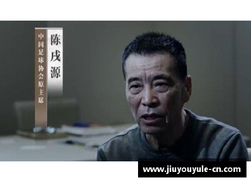 足球腐敗：揭開陳戌源的黑幕
