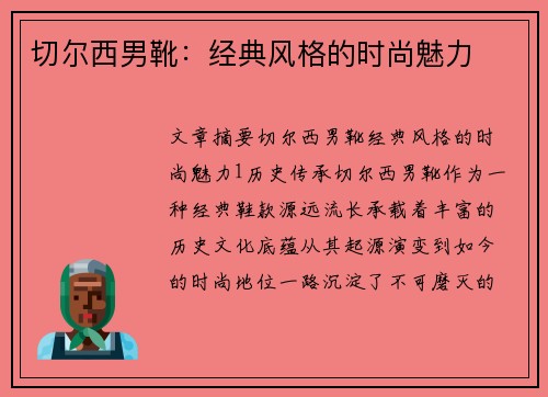 切尔西男靴：经典风格的时尚魅力