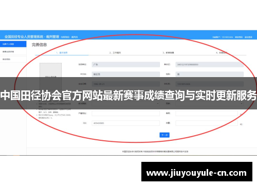 中国田径协会官方网站最新赛事成绩查询与实时更新服务